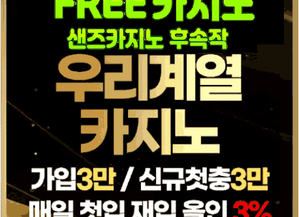 프리카지노(FreeCasino)